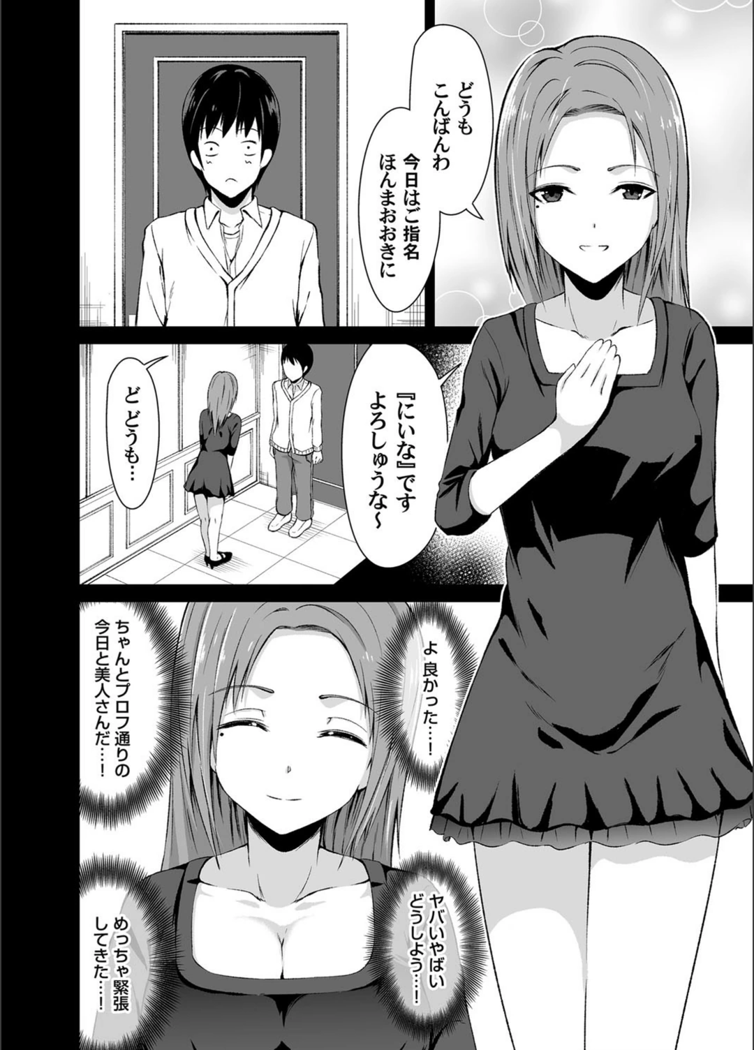 試し読み 6枚目