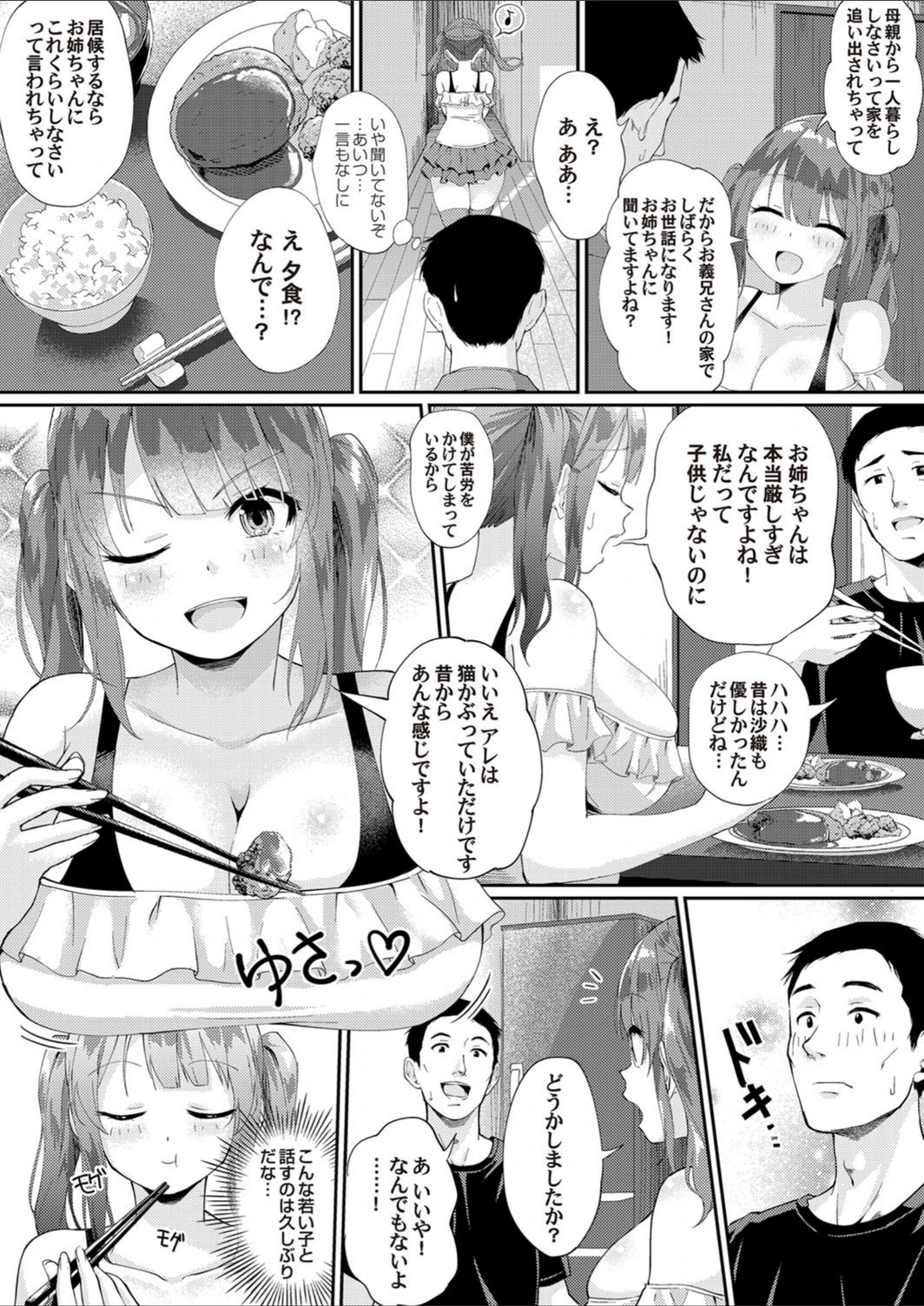 試し読み 2枚目