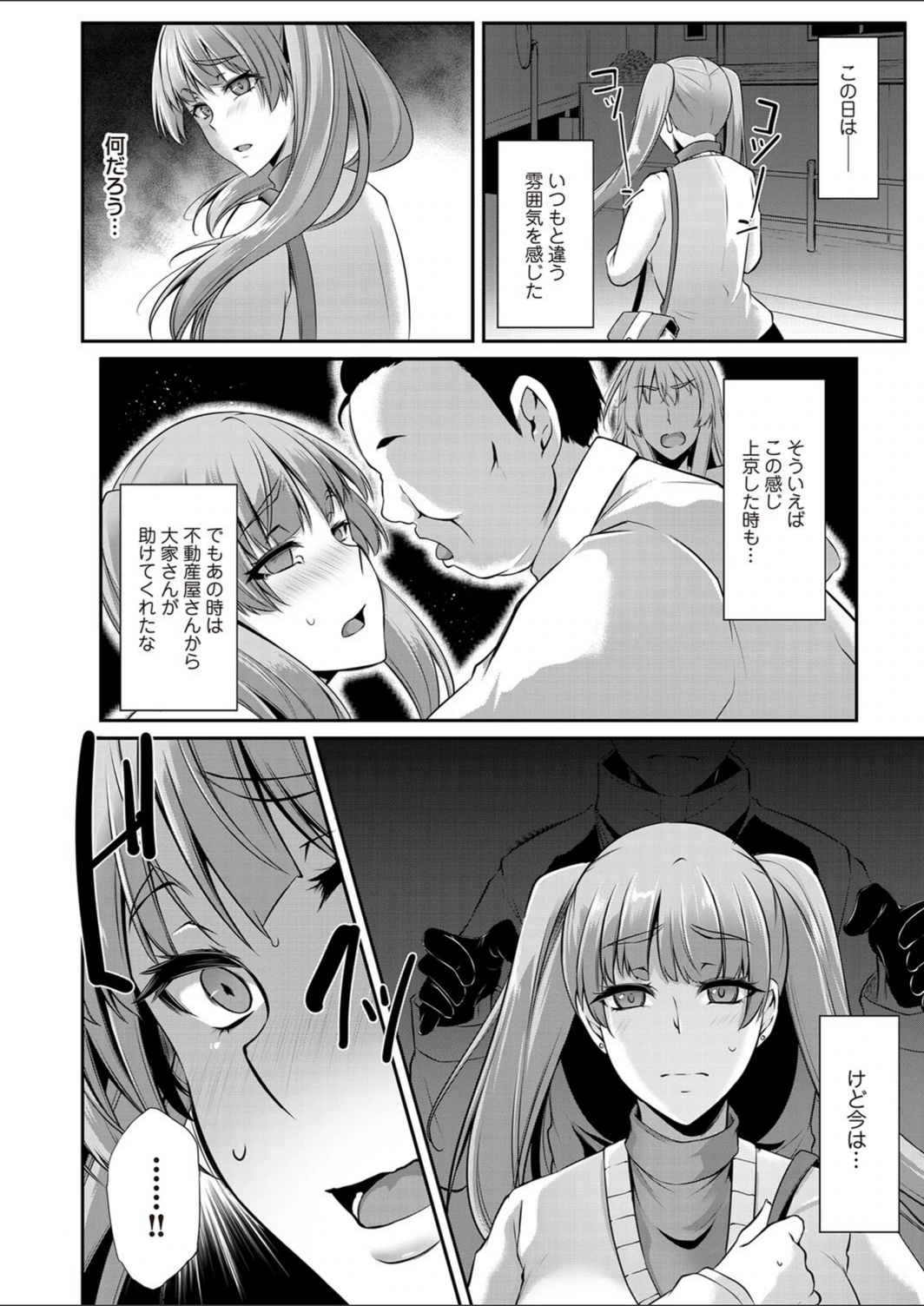 試し読み 6枚目