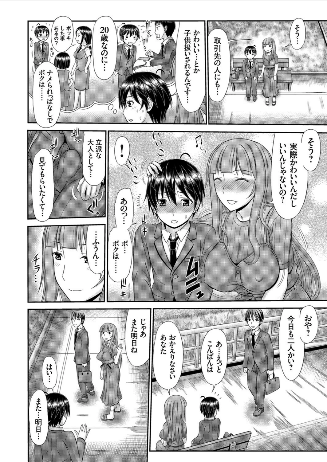 試し読み 2枚目