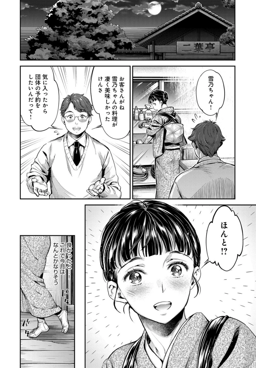 試し読み 6枚目