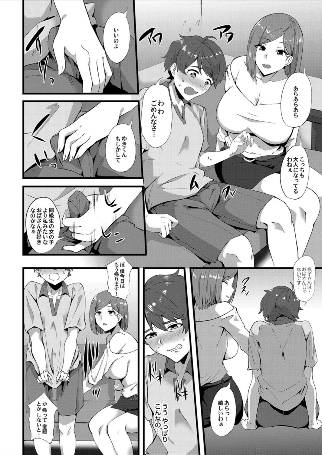 試し読み 4枚目