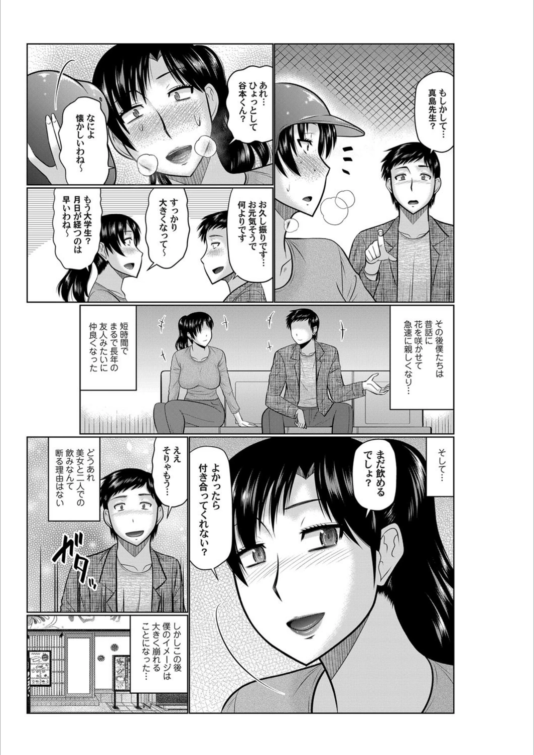 試し読み 3枚目