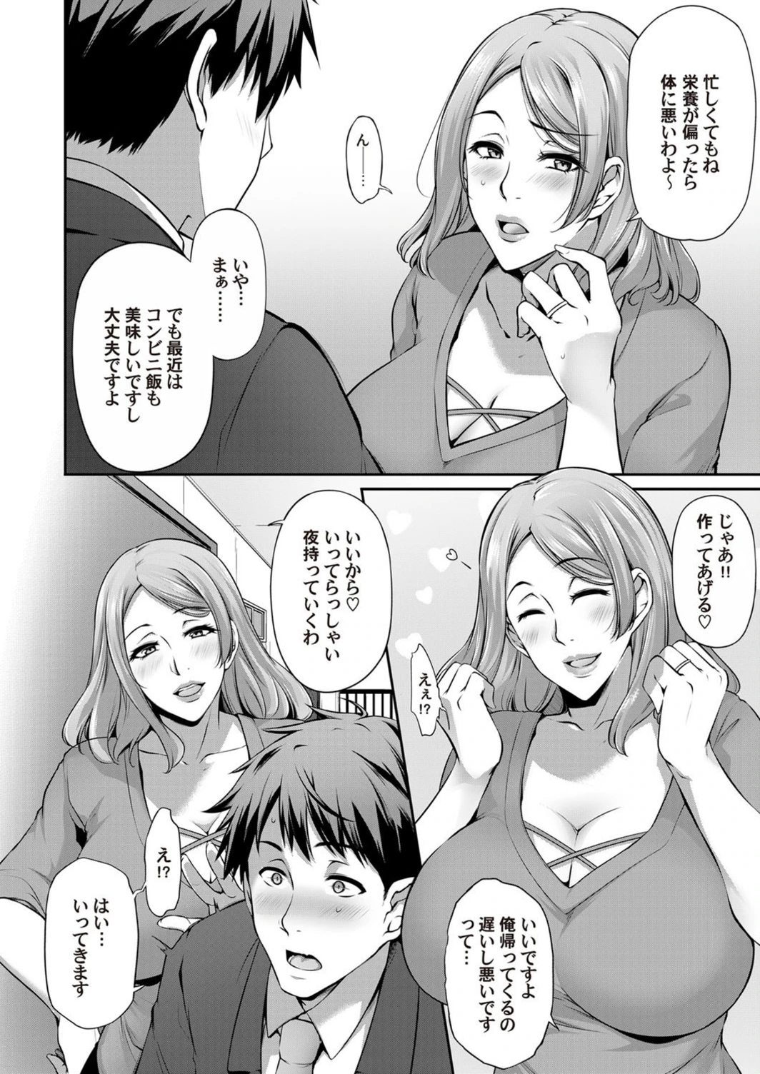 試し読み 2枚目