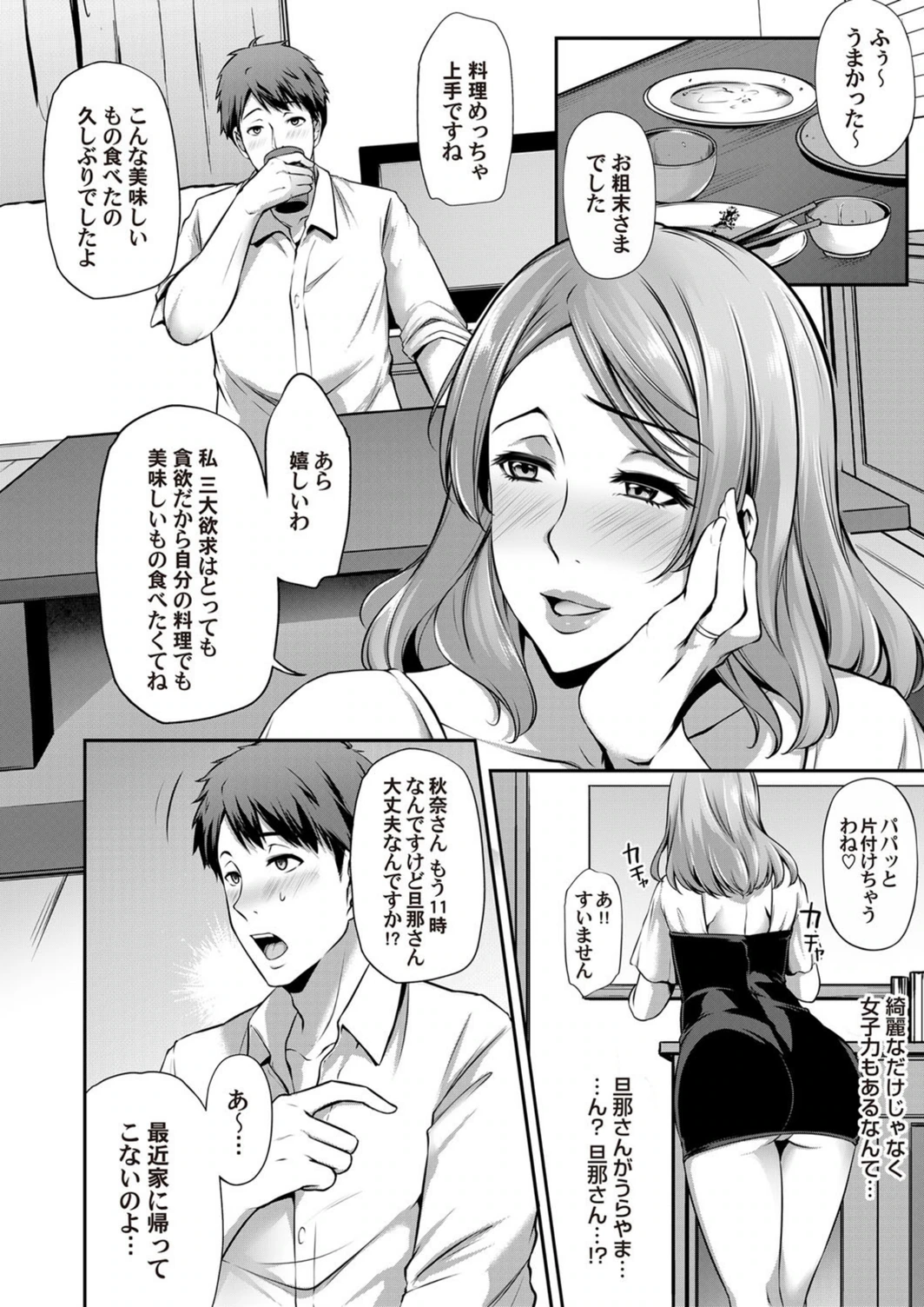 試し読み 4枚目