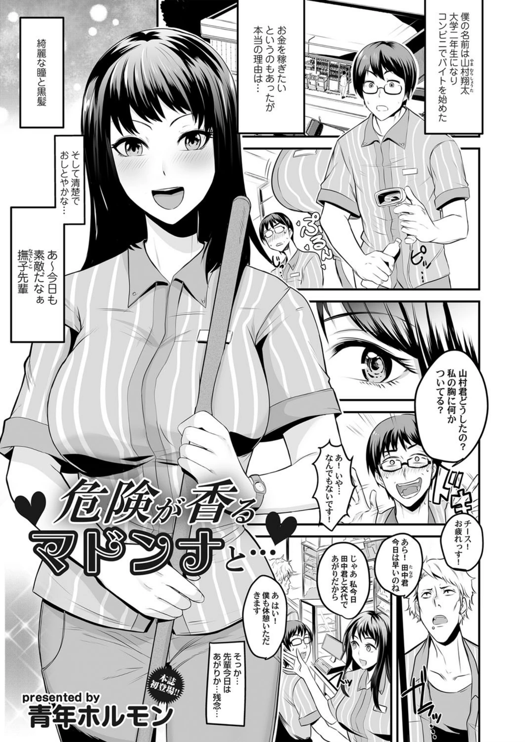 試し読み 1枚目