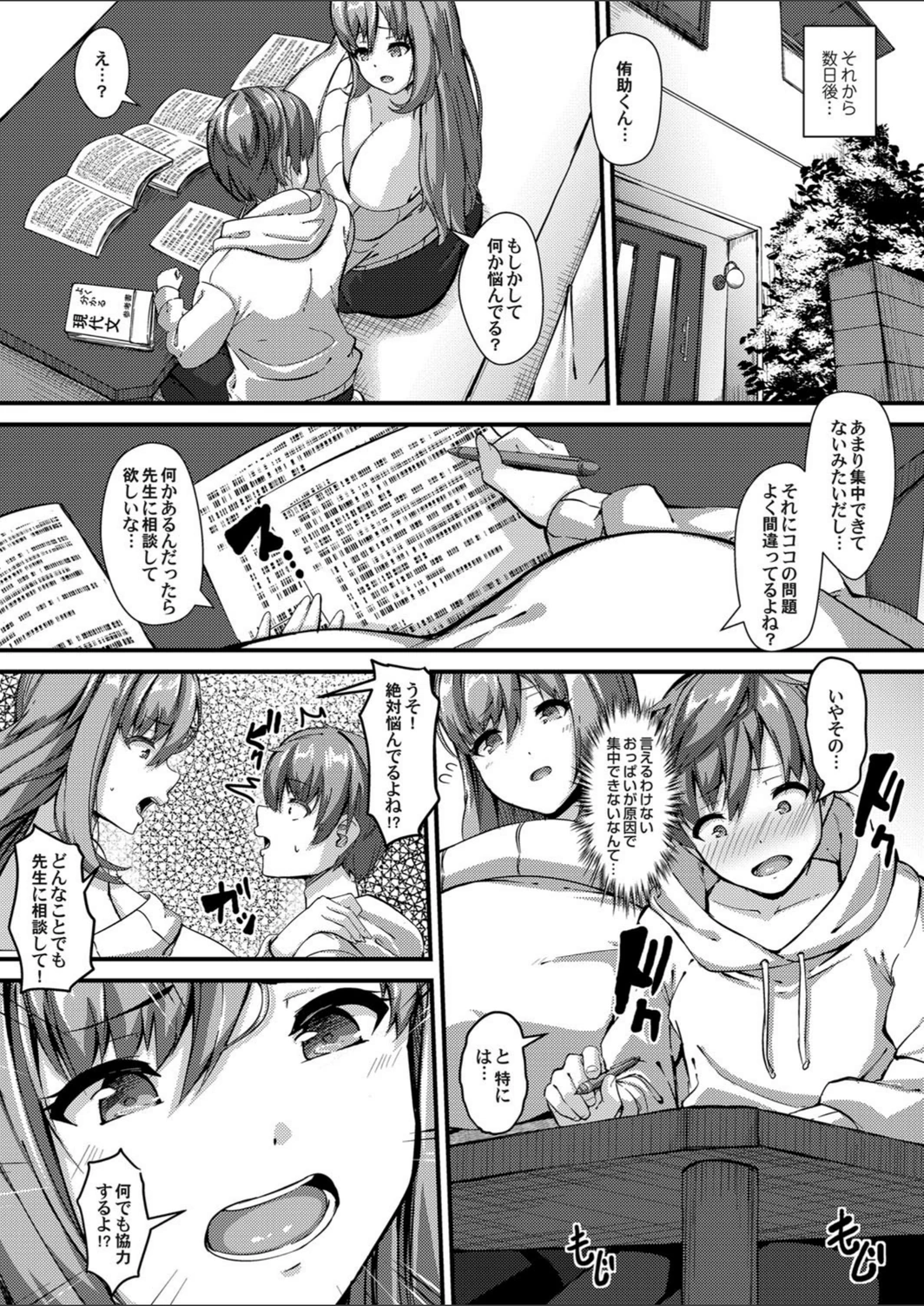 試し読み 5枚目