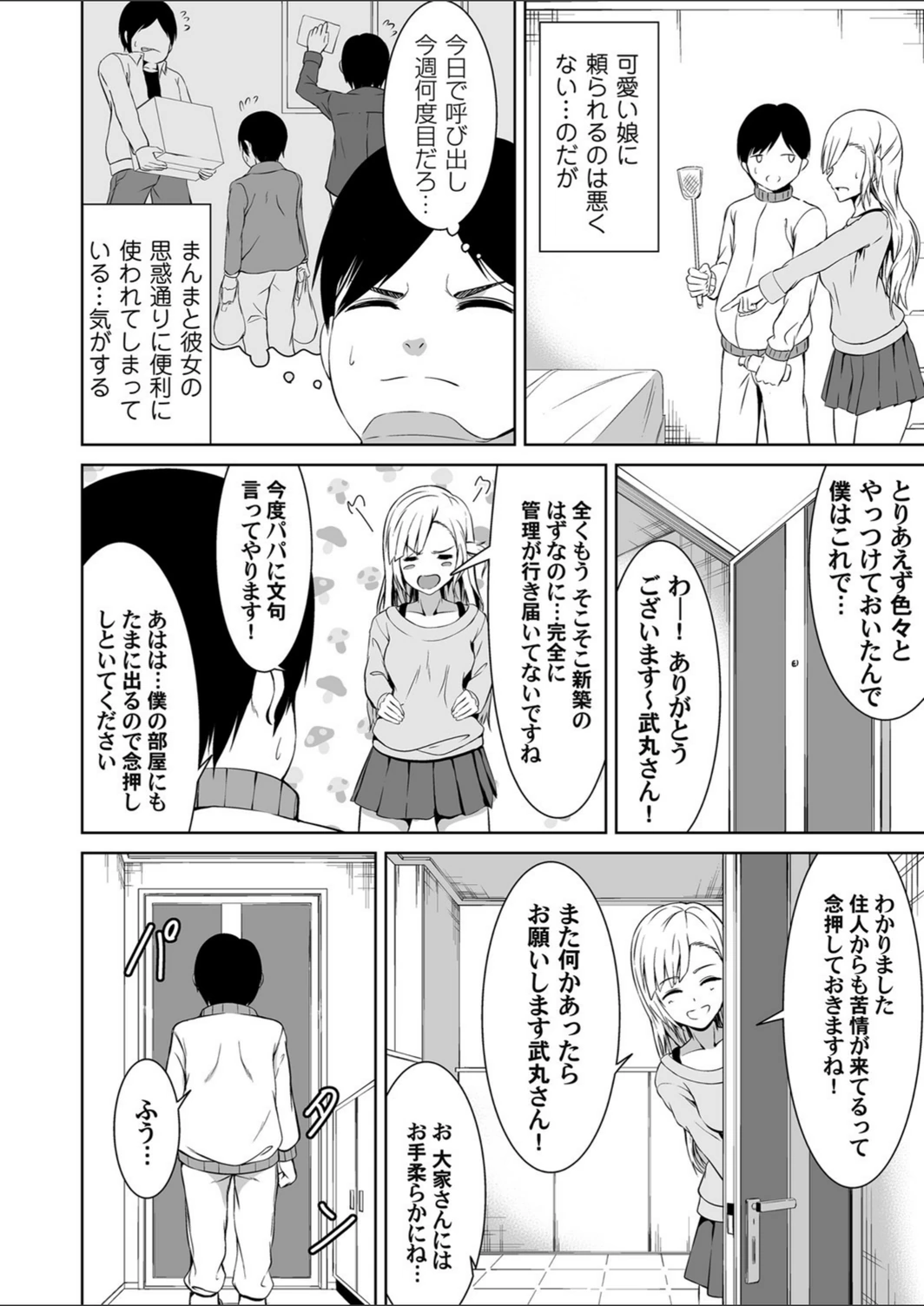 試し読み 4枚目
