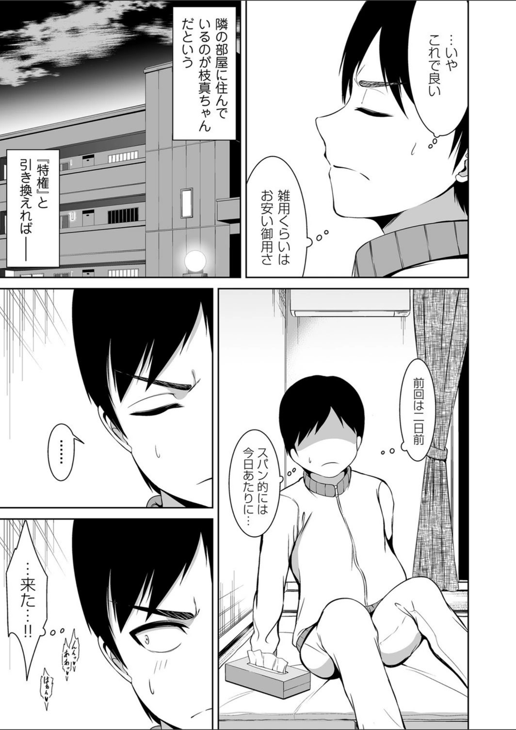 試し読み 5枚目