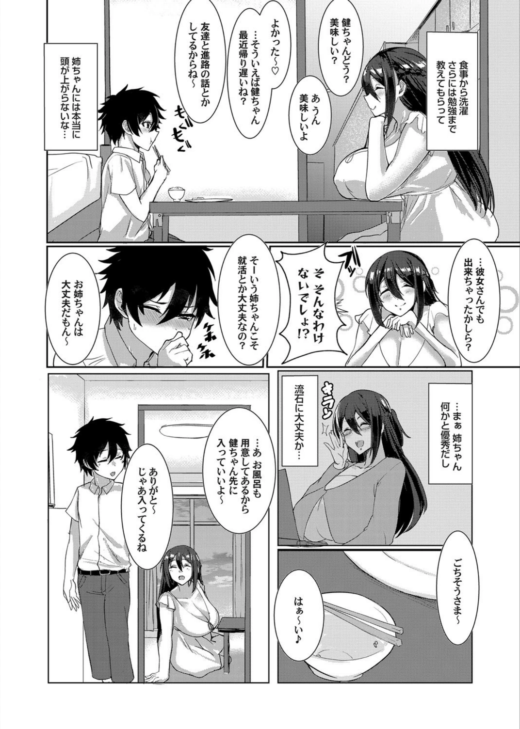 試し読み 2枚目