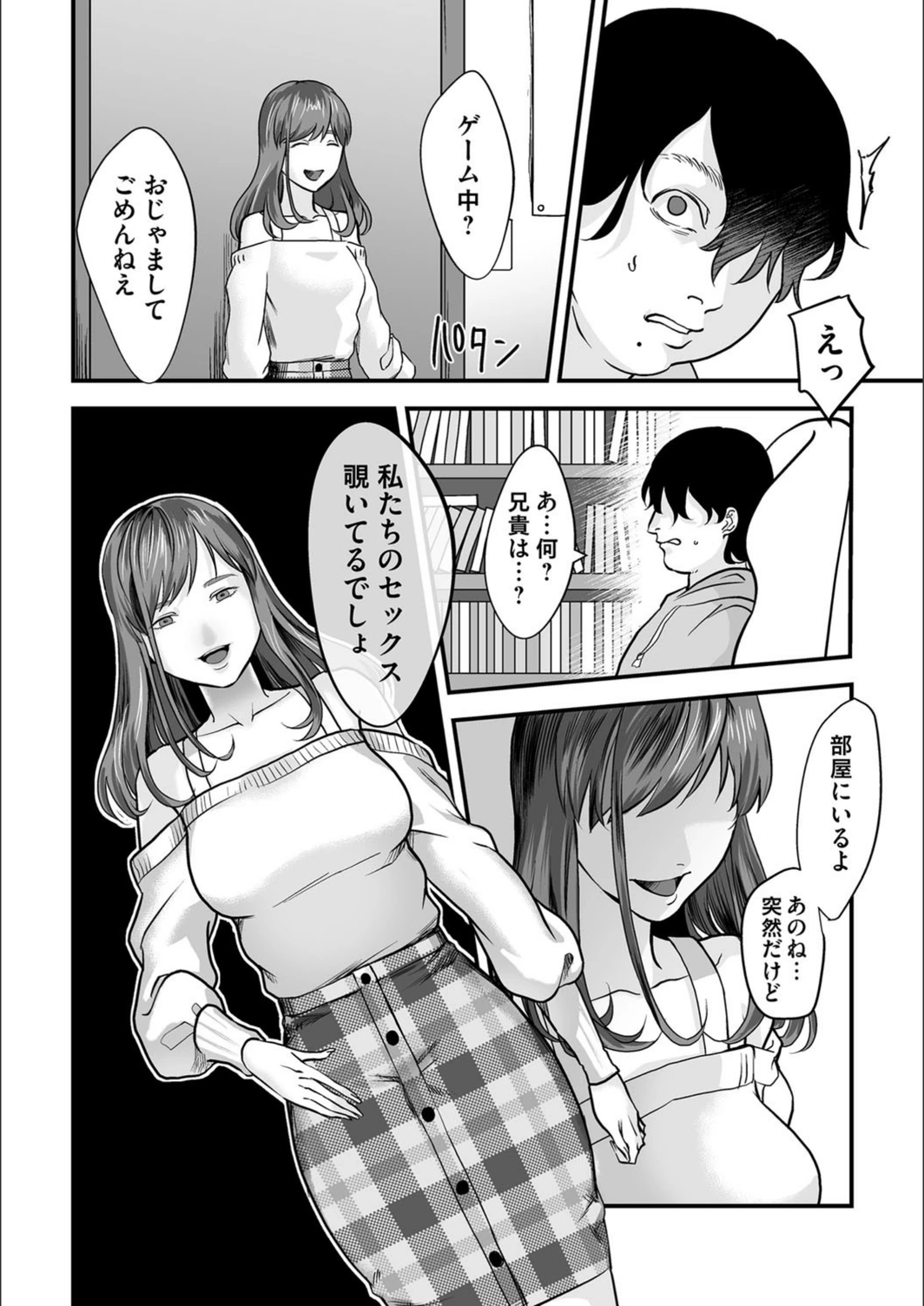 試し読み 6枚目