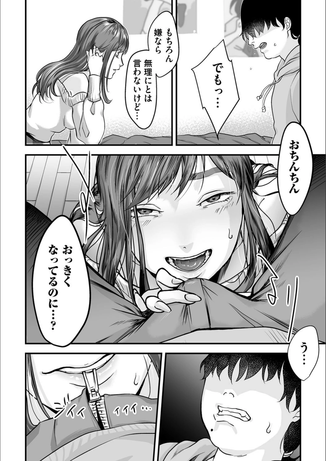 試し読み 8枚目