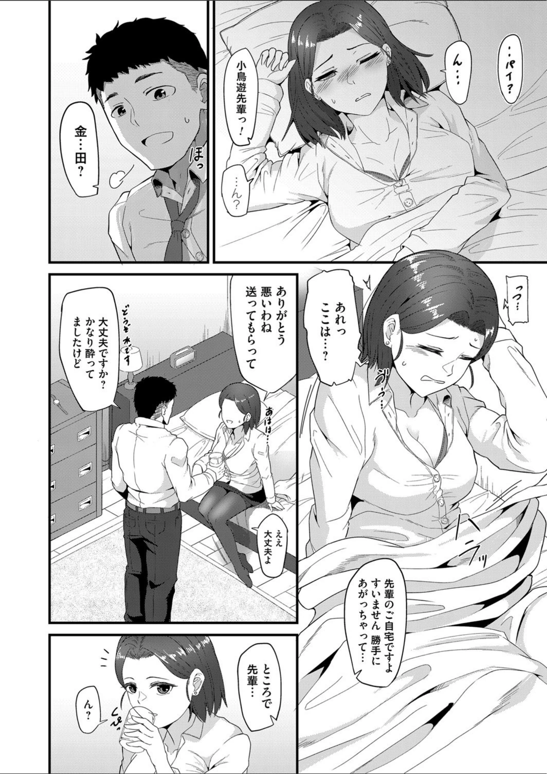 試し読み 4枚目