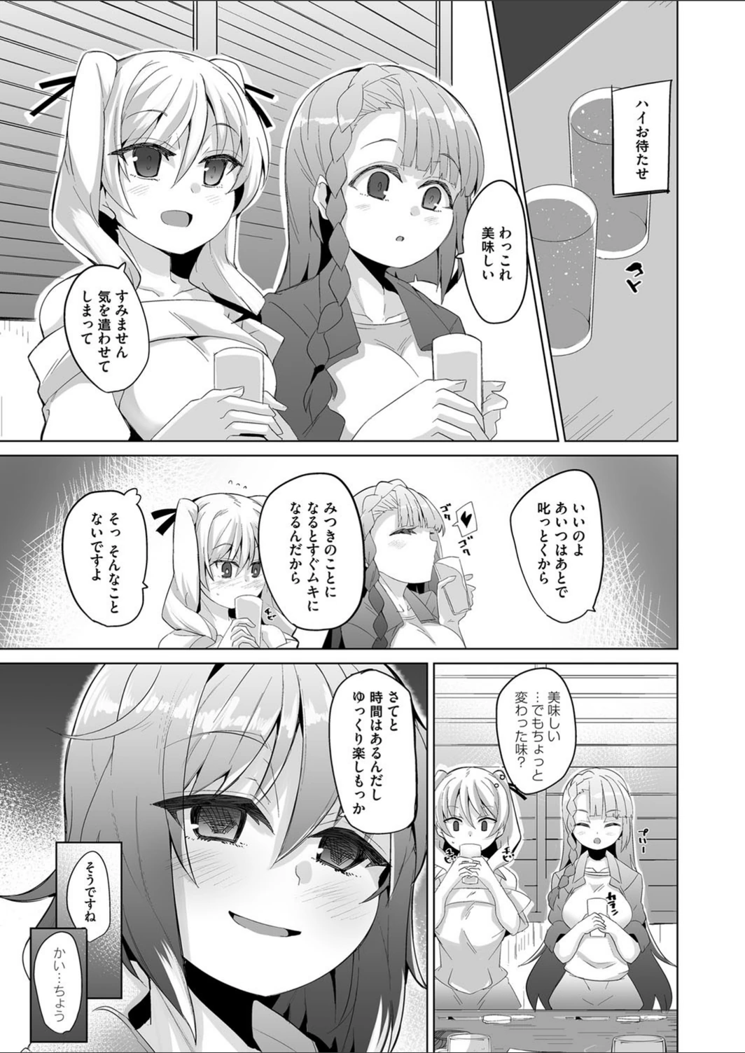 試し読み 5枚目