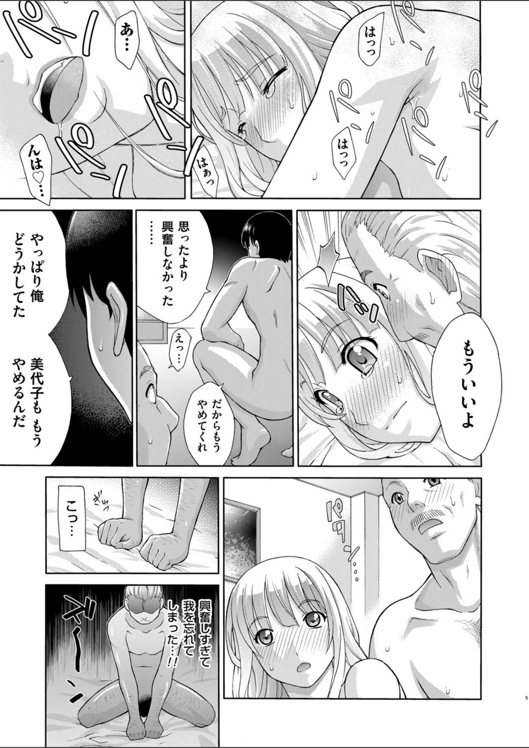 試し読み 5枚目