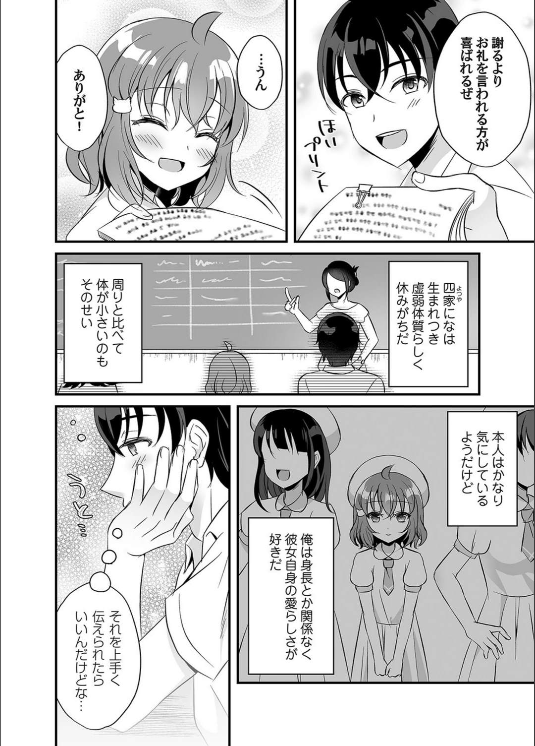 試し読み 2枚目