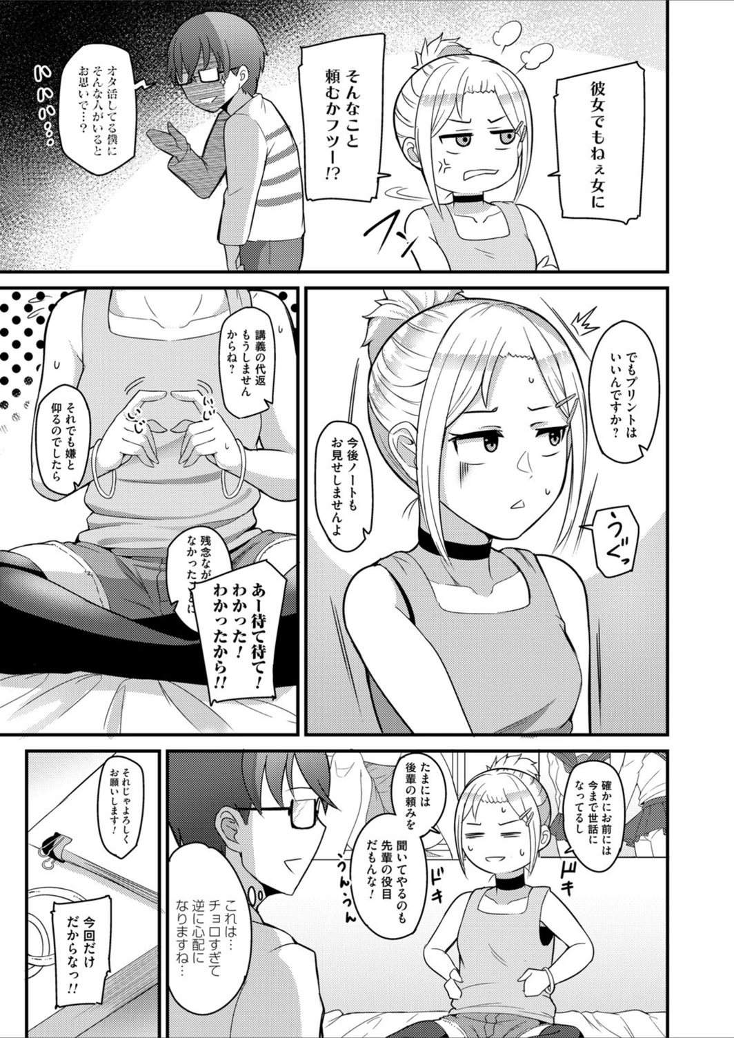 試し読み 5枚目