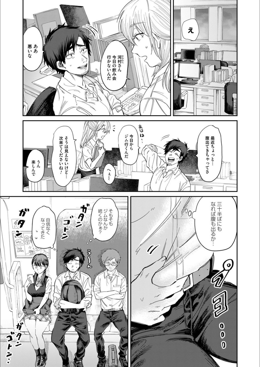試し読み 1枚目