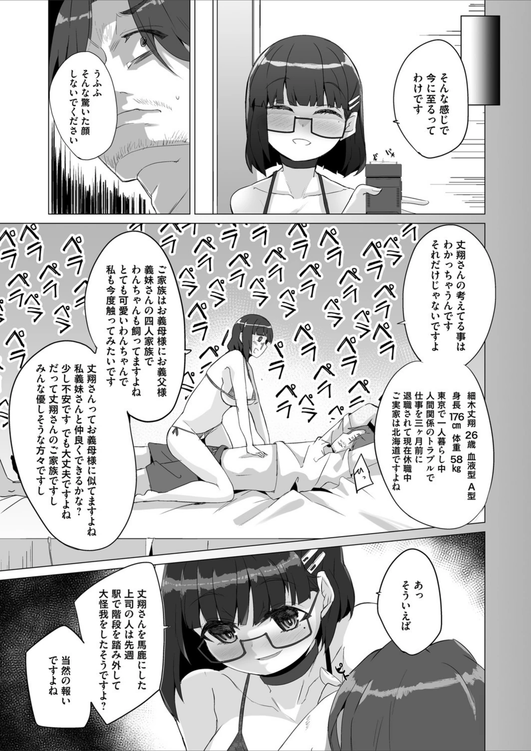 試し読み 5枚目