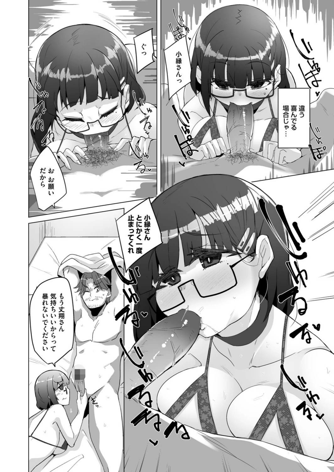 試し読み 8枚目