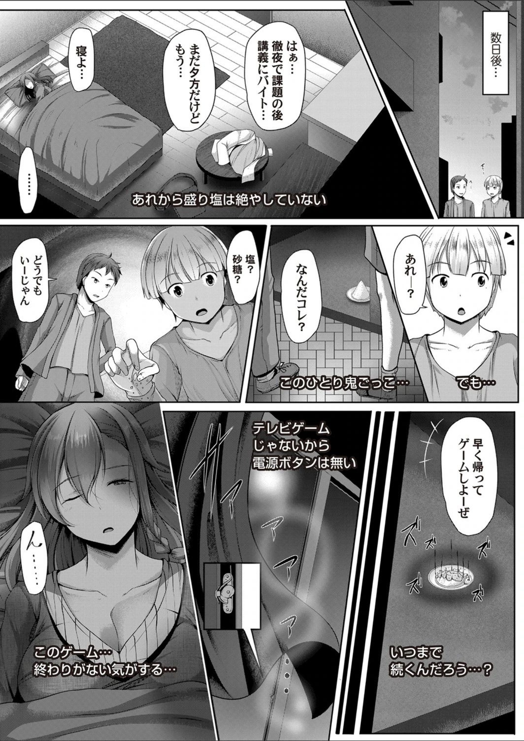 試し読み 6枚目