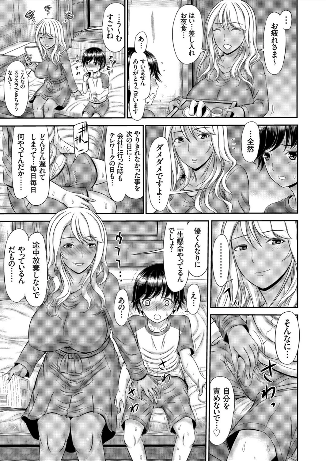 試し読み 5枚目