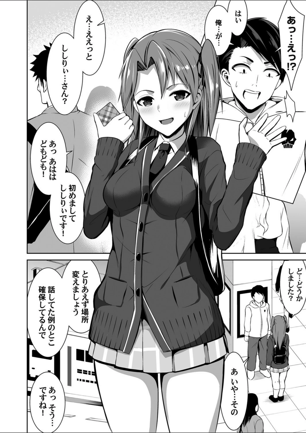 試し読み 2枚目