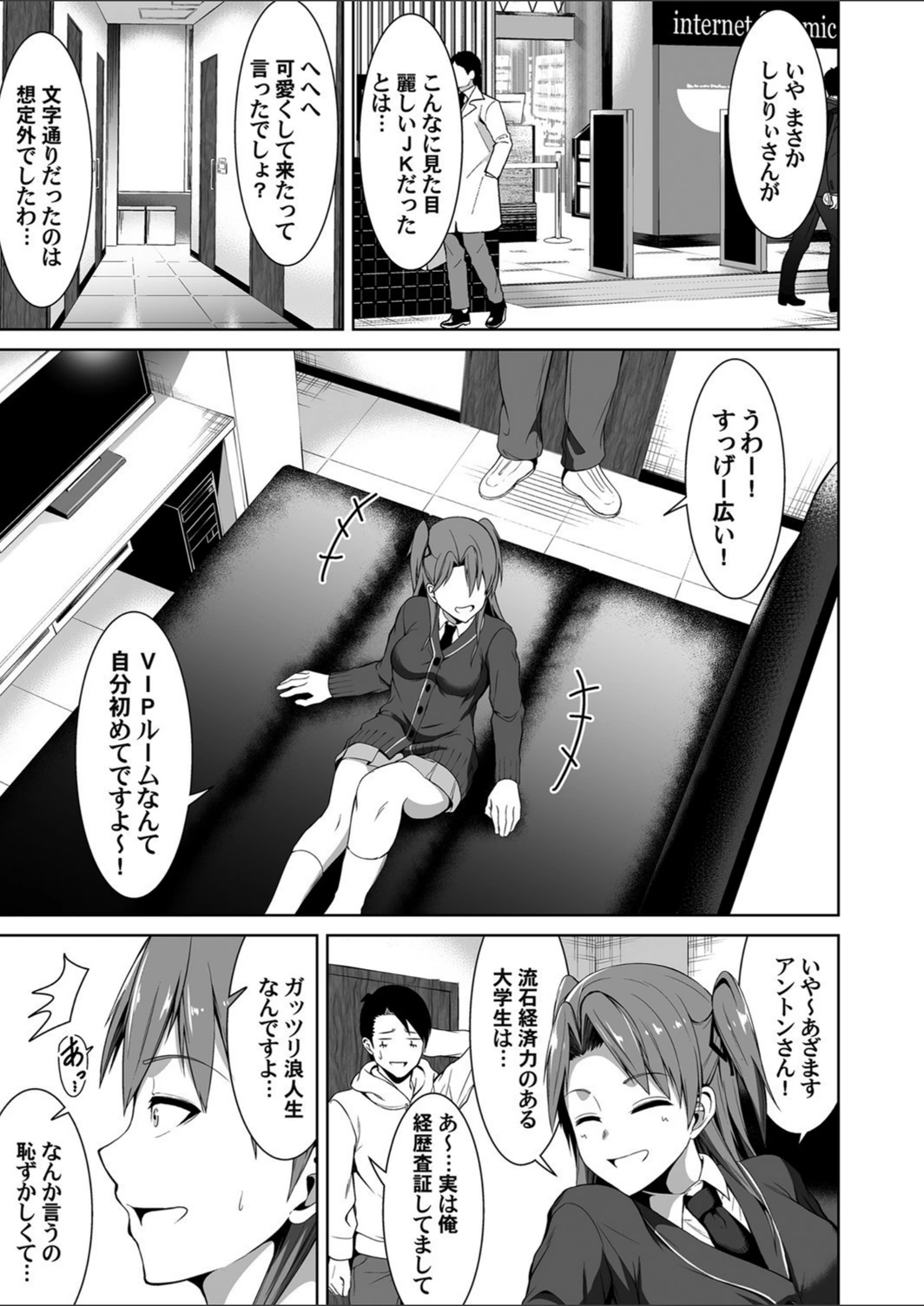 試し読み 3枚目