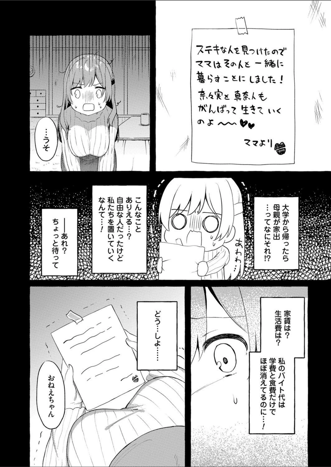 試し読み 2枚目