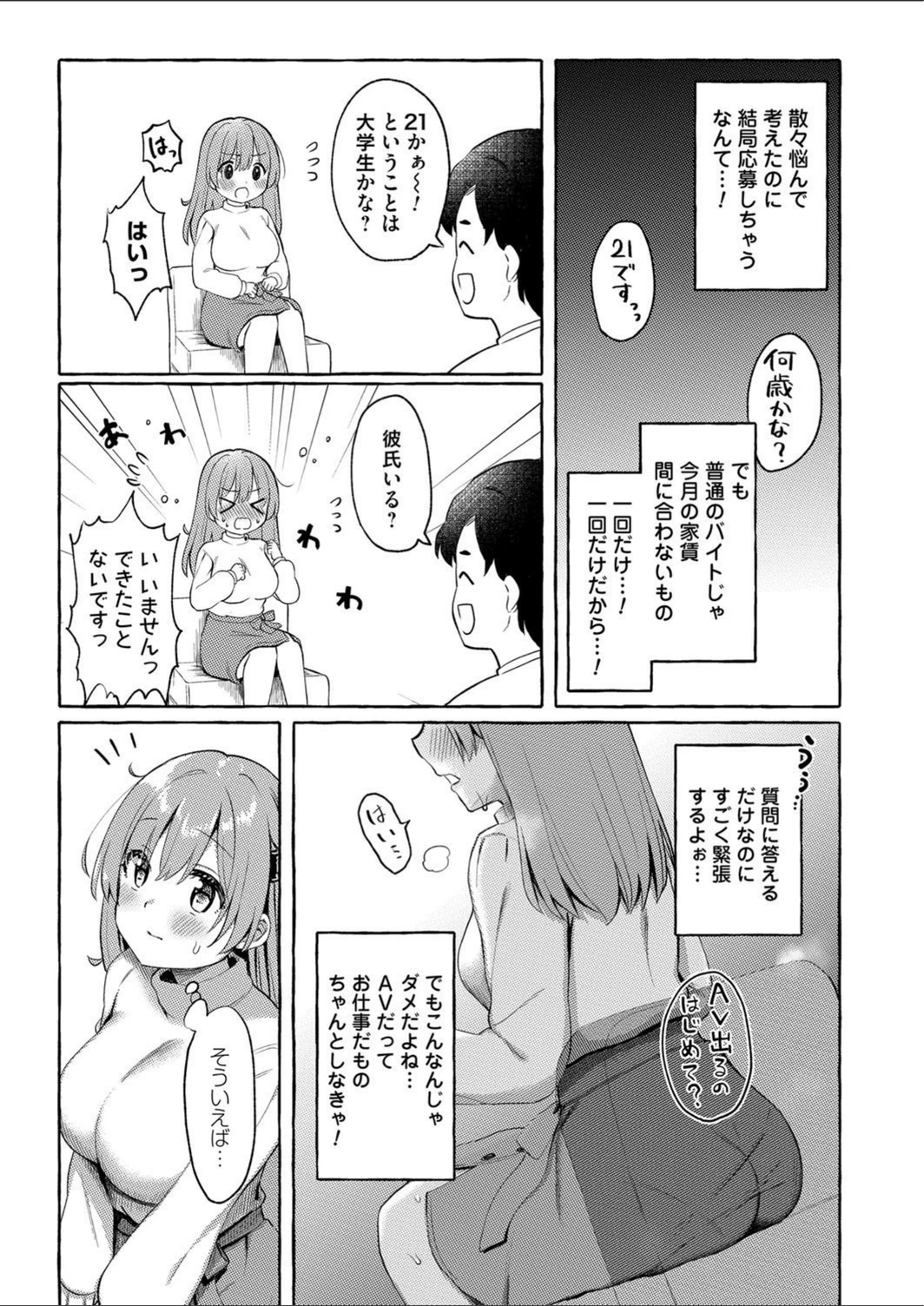 試し読み 7枚目