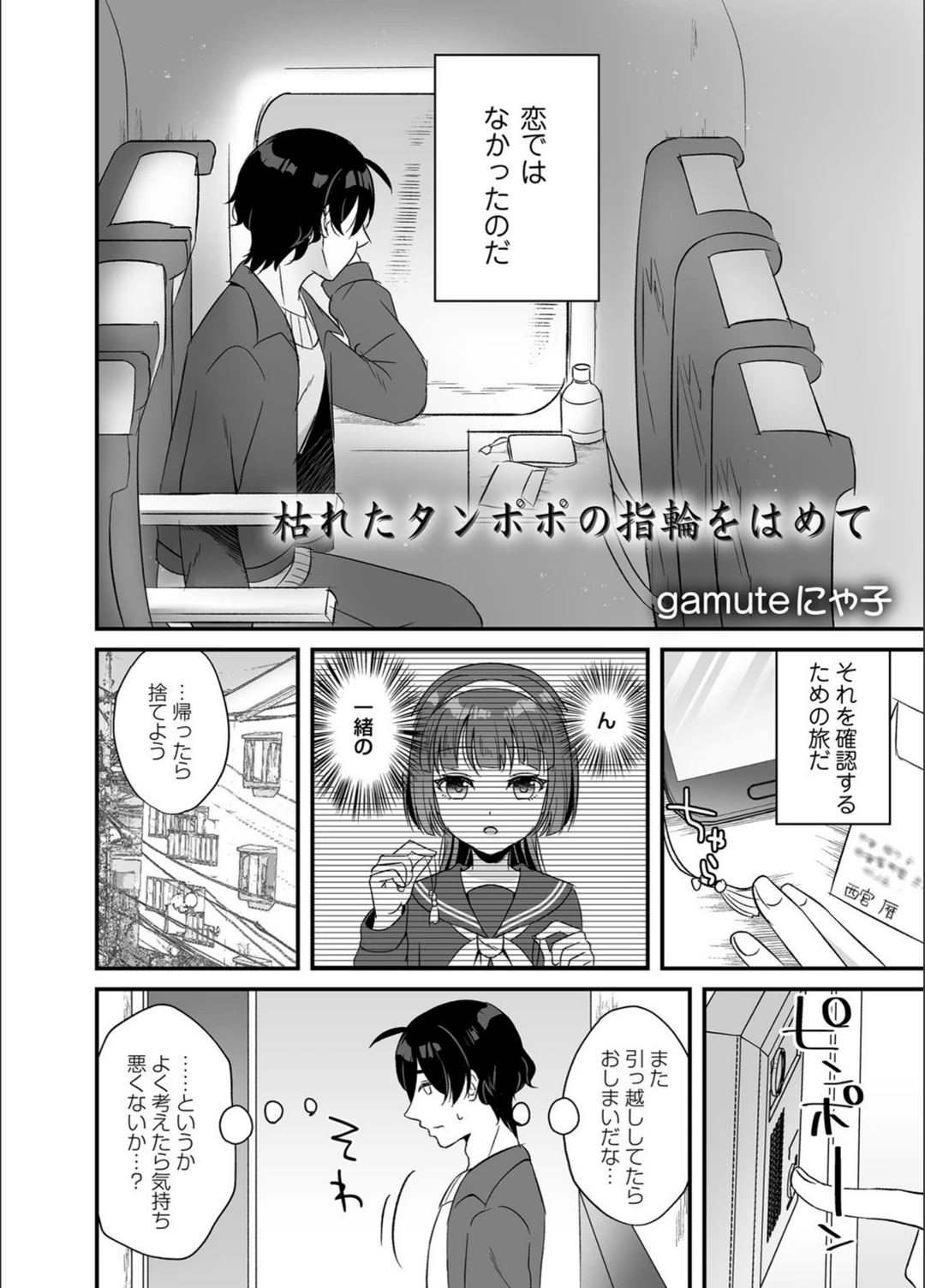 試し読み 2枚目