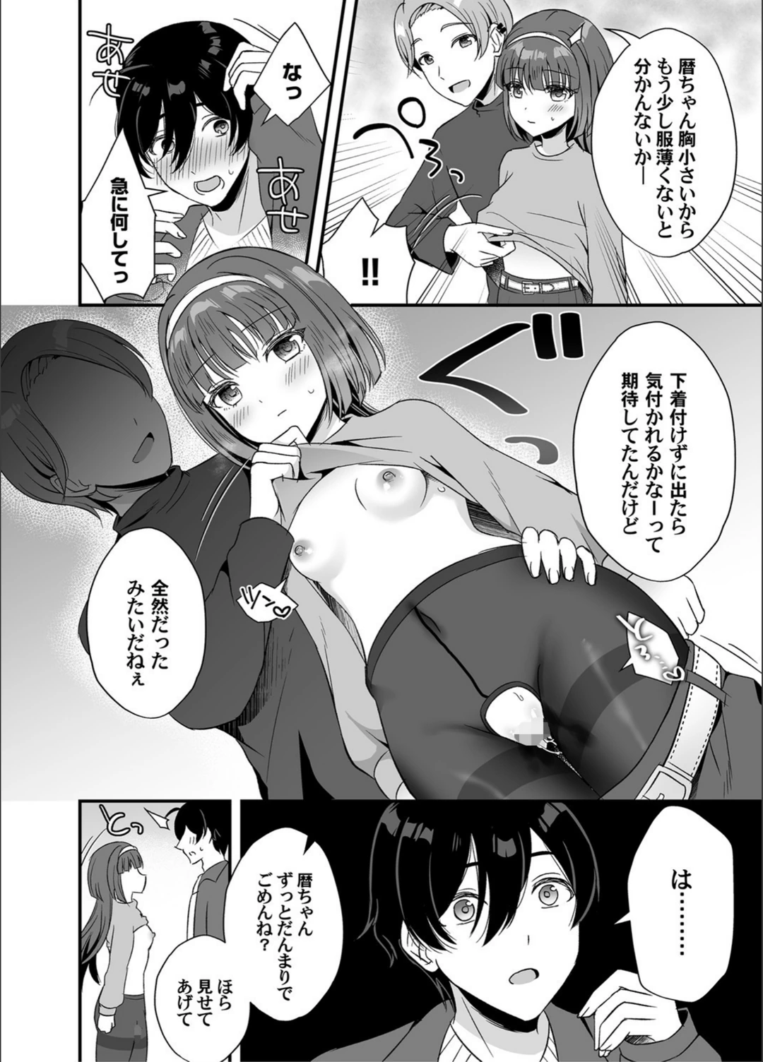 試し読み 6枚目