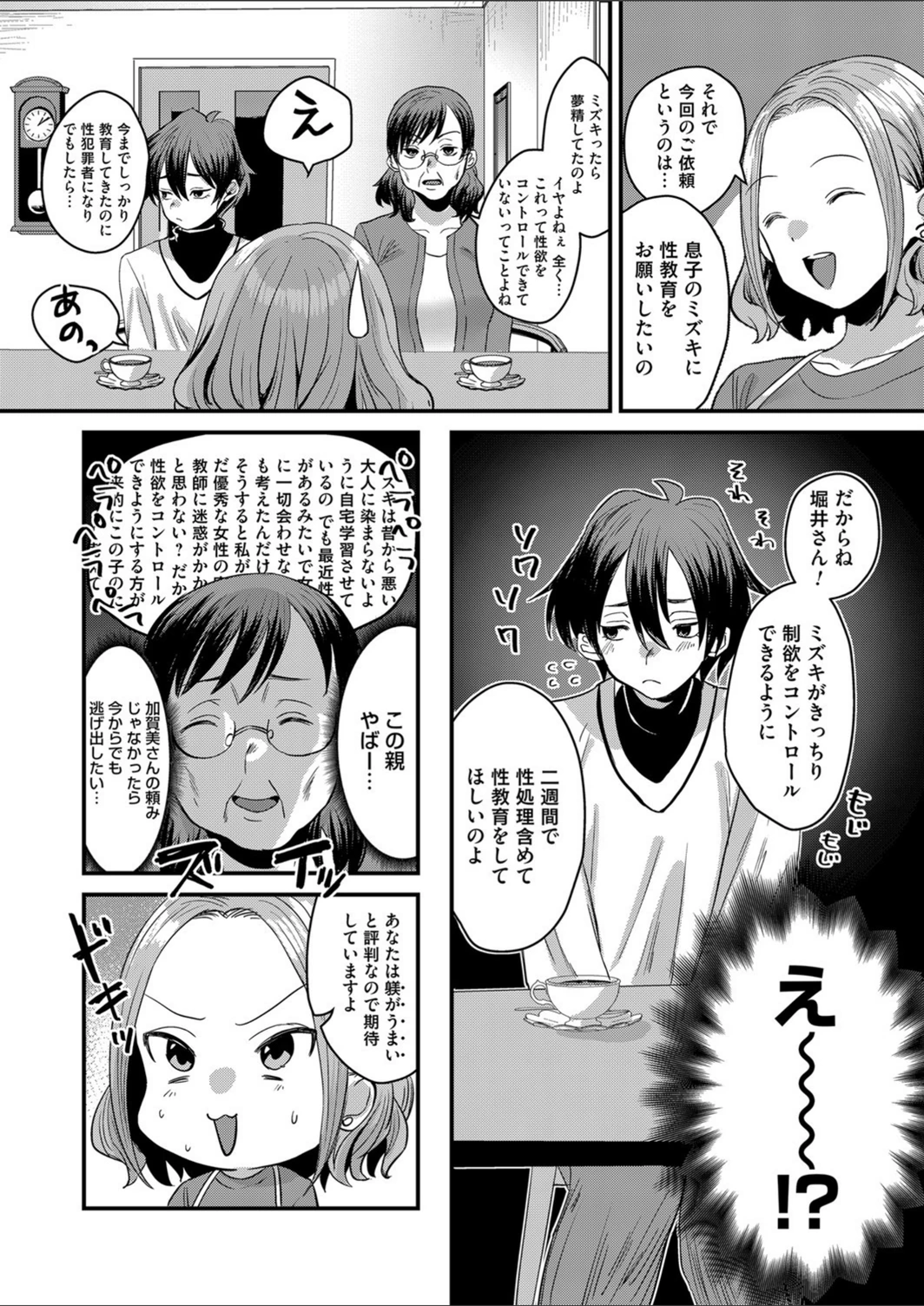 試し読み 2枚目