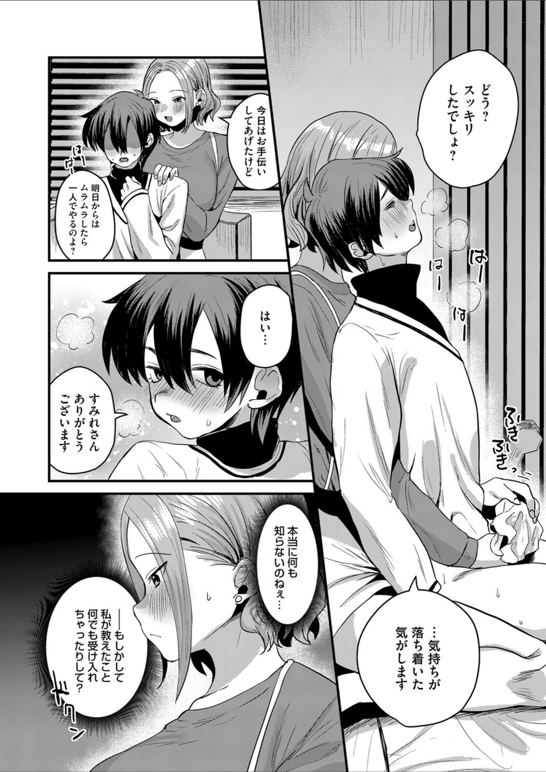 試し読み 6枚目