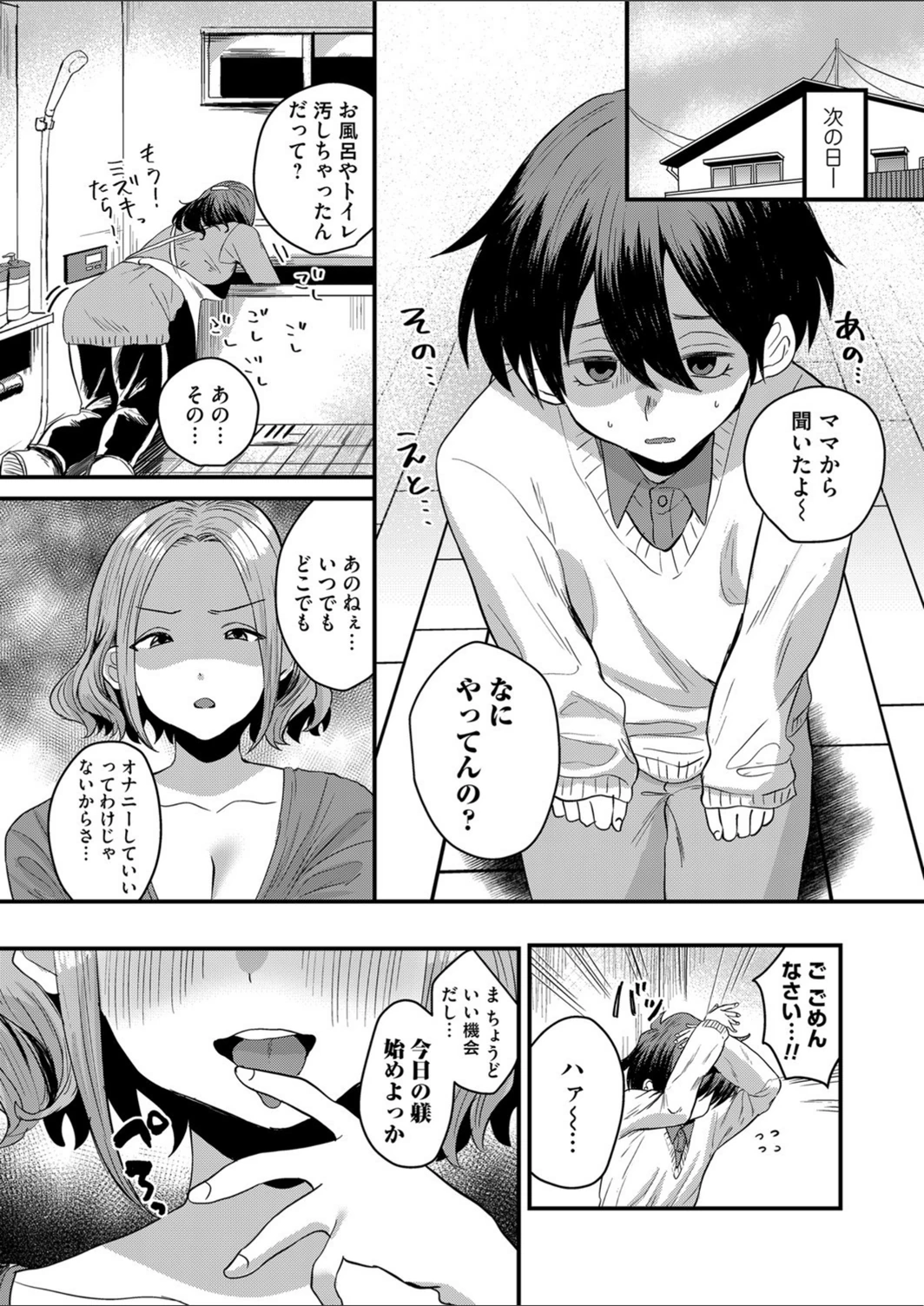 試し読み 8枚目