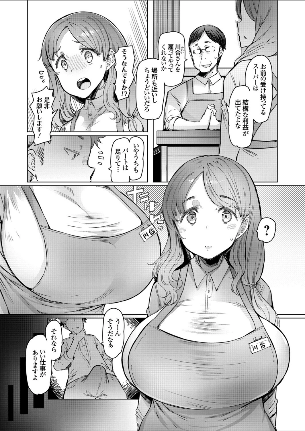 試し読み 2枚目