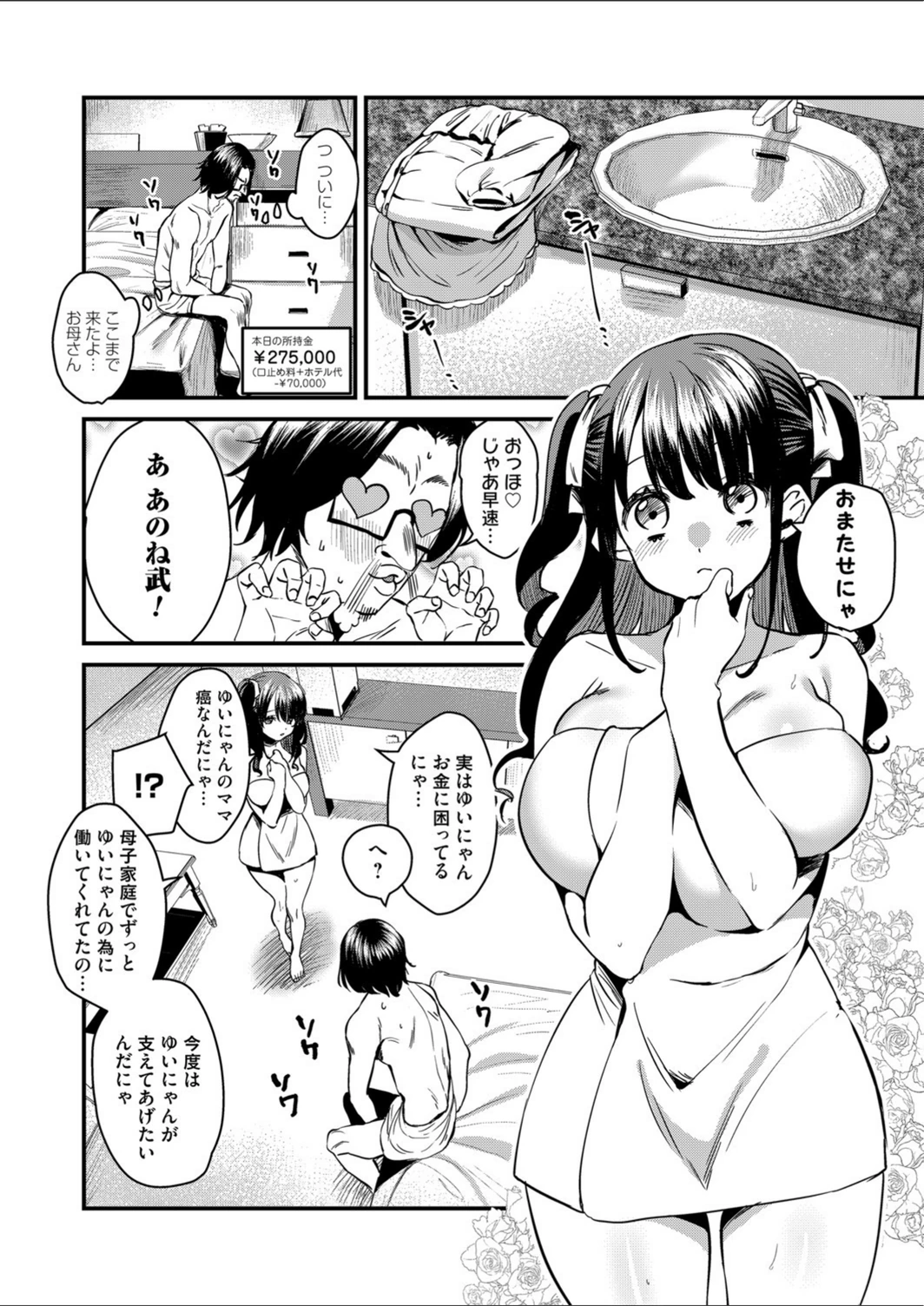 試し読み 8枚目