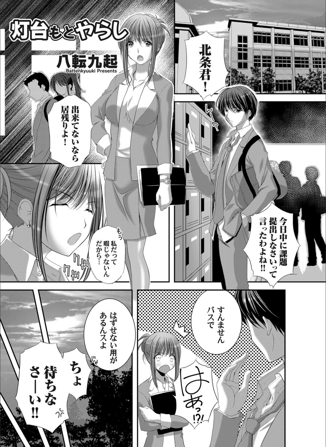 試し読み 1枚目