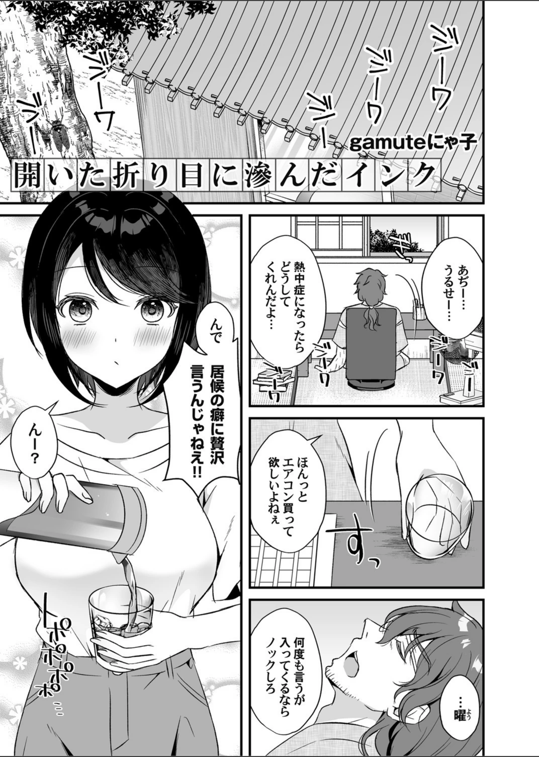 試し読み 1枚目