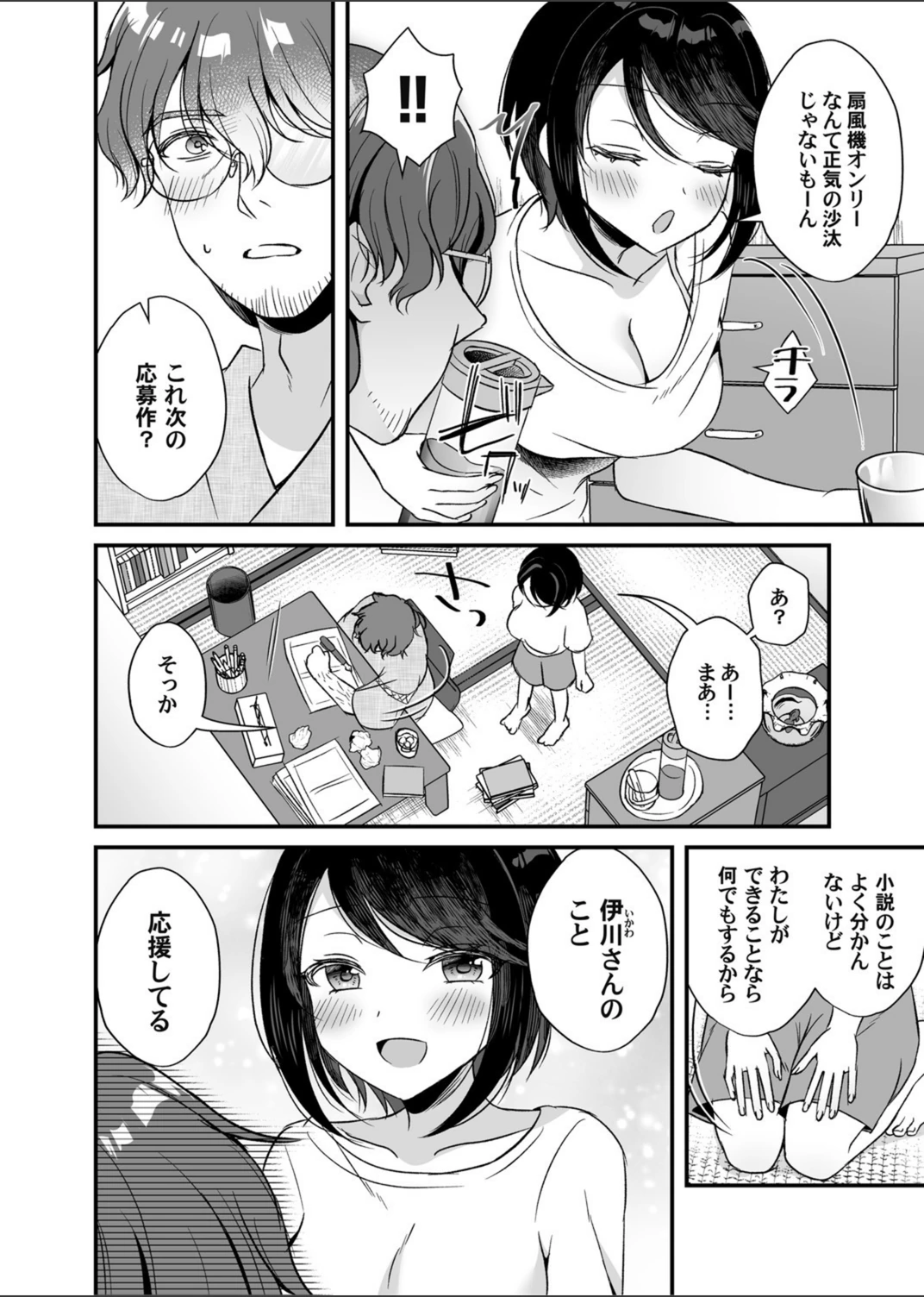 試し読み 2枚目