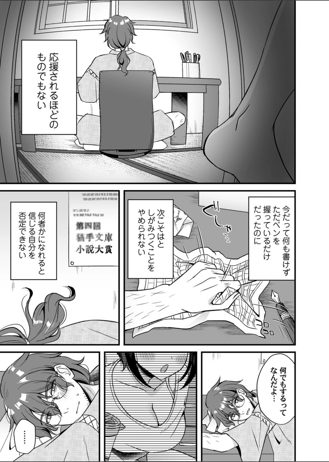 試し読み 3枚目