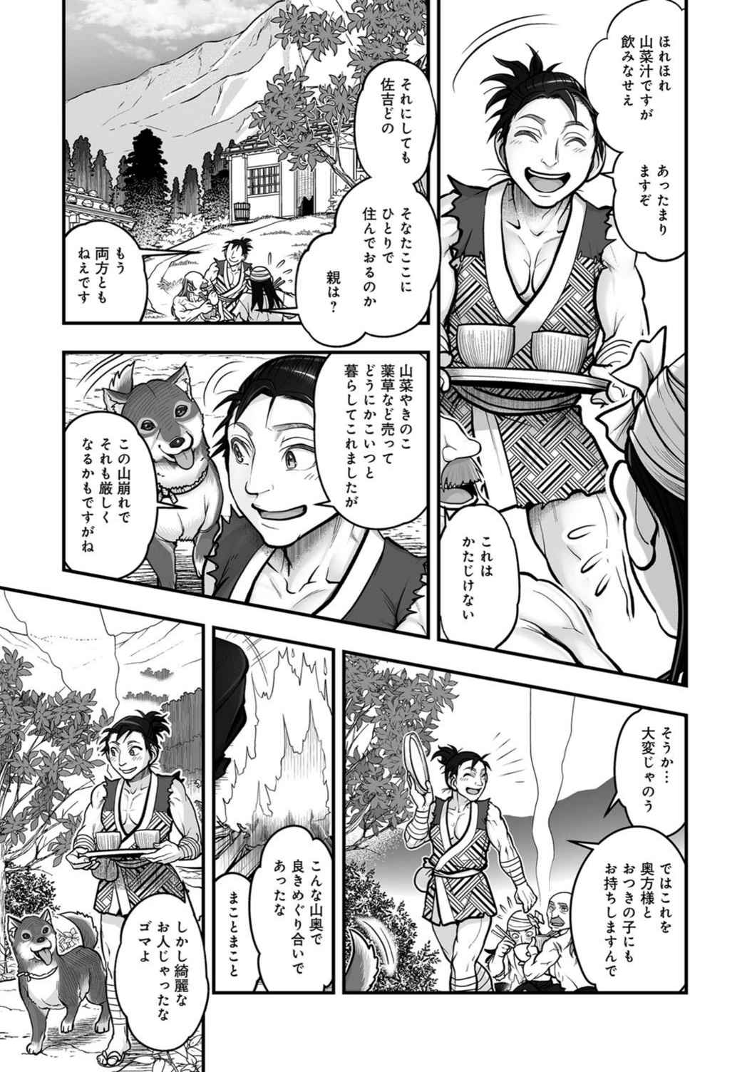 試し読み 7枚目