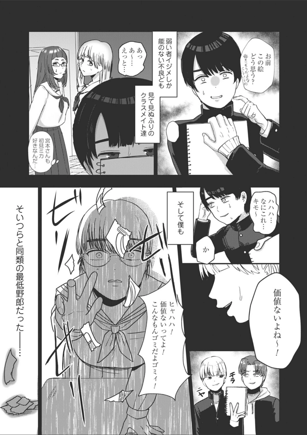 試し読み 3枚目