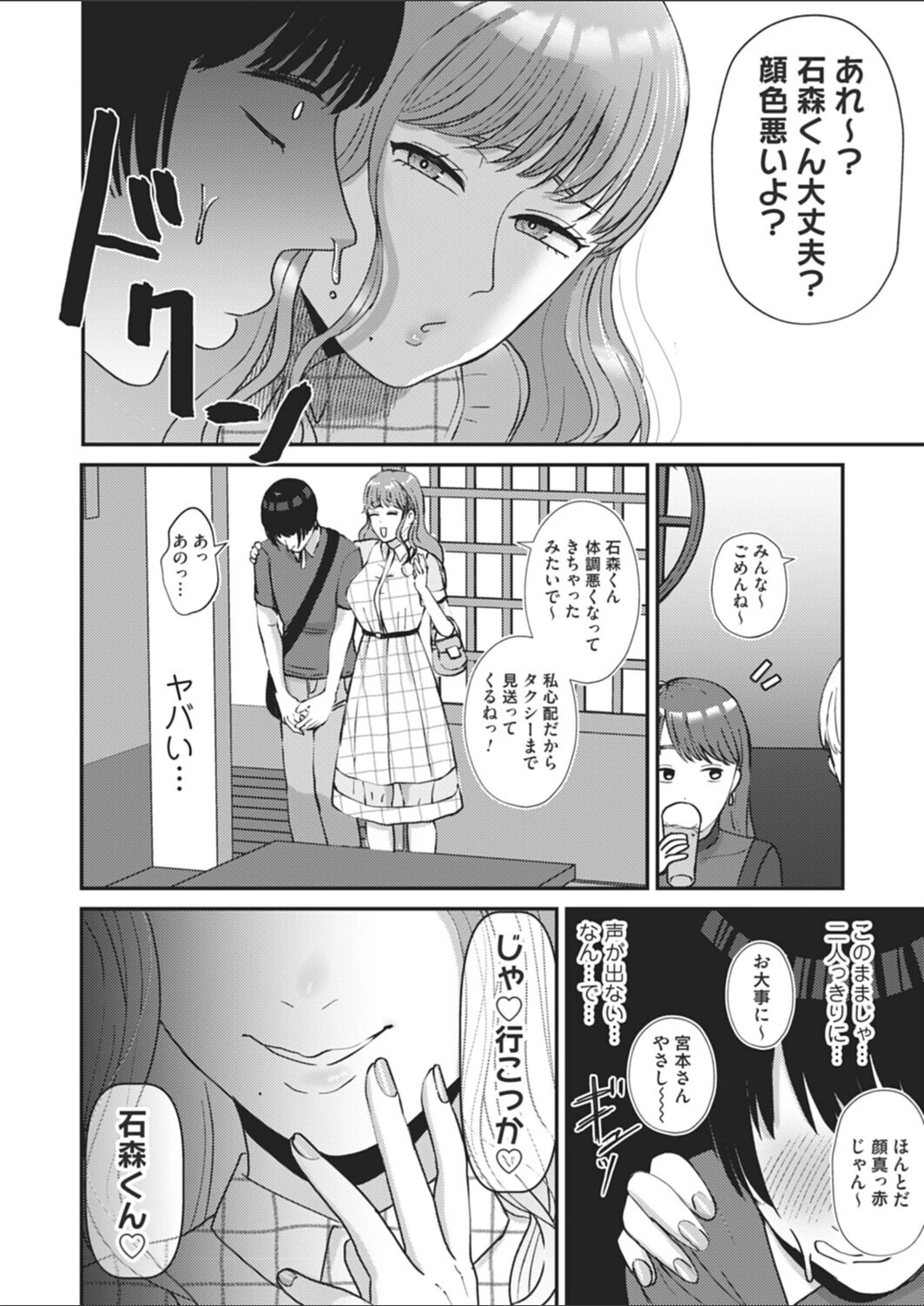 試し読み 8枚目