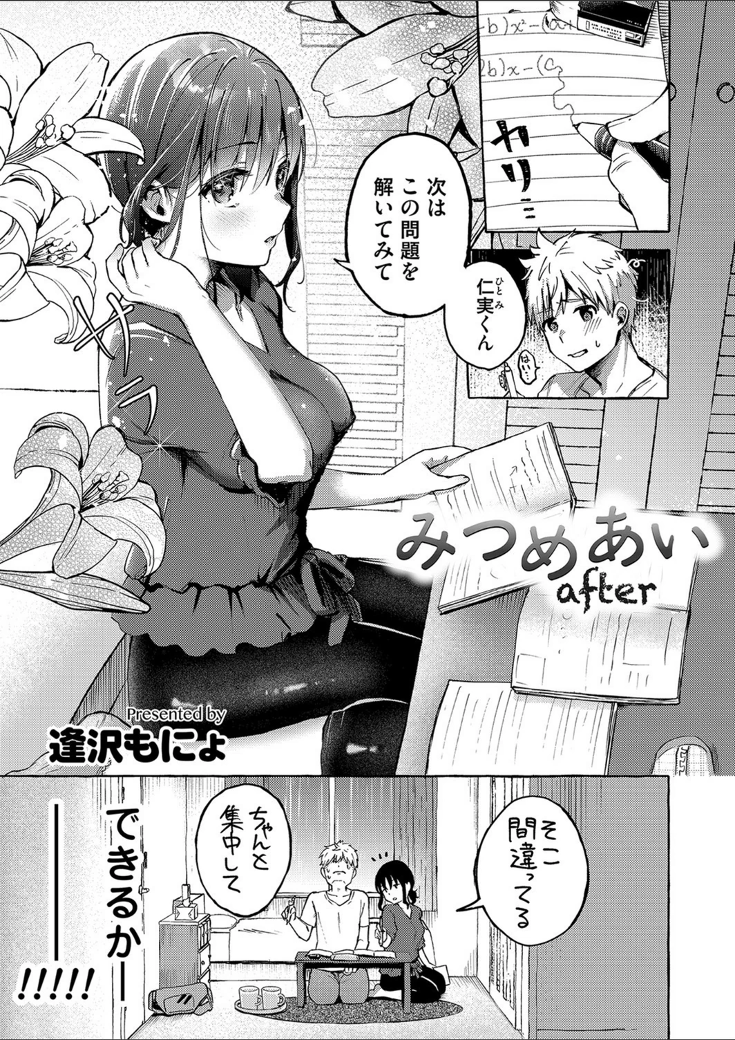 試し読み 1枚目