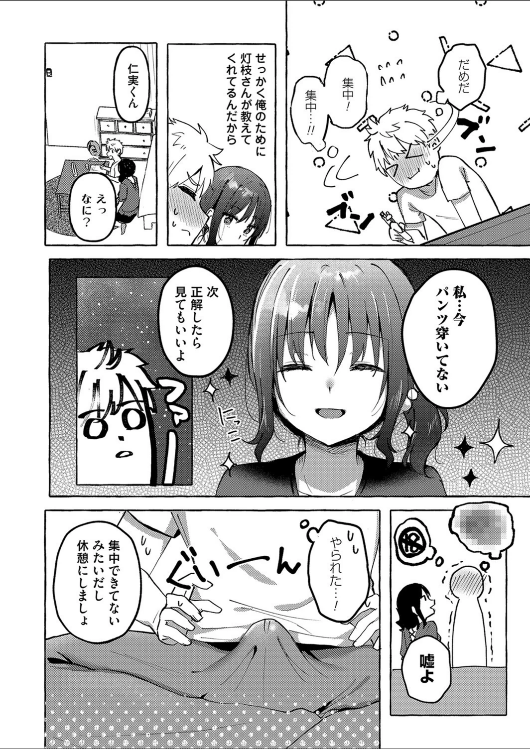 試し読み 4枚目