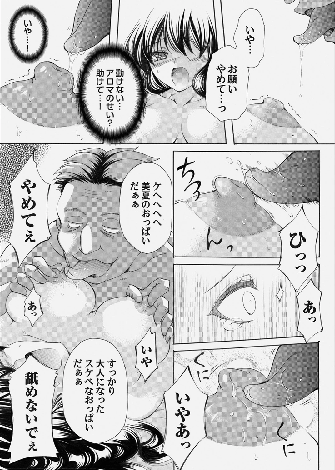 試し読み 7枚目