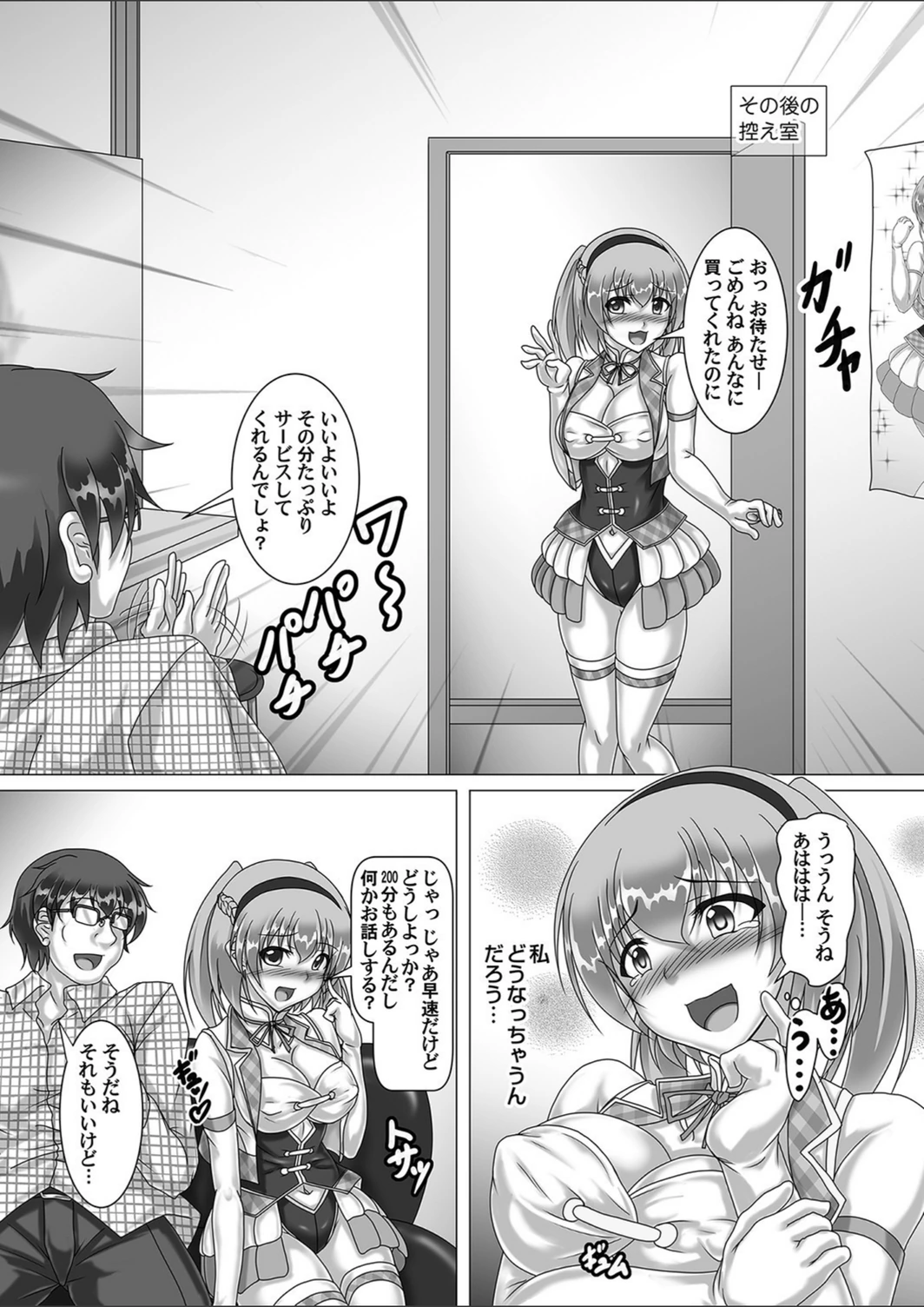 試し読み 7枚目