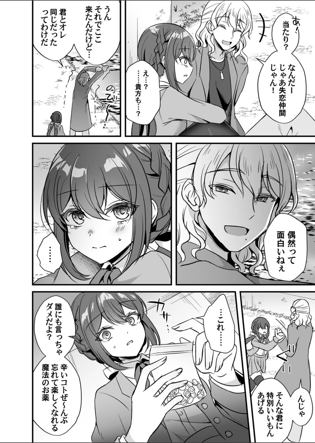 試し読み 6枚目