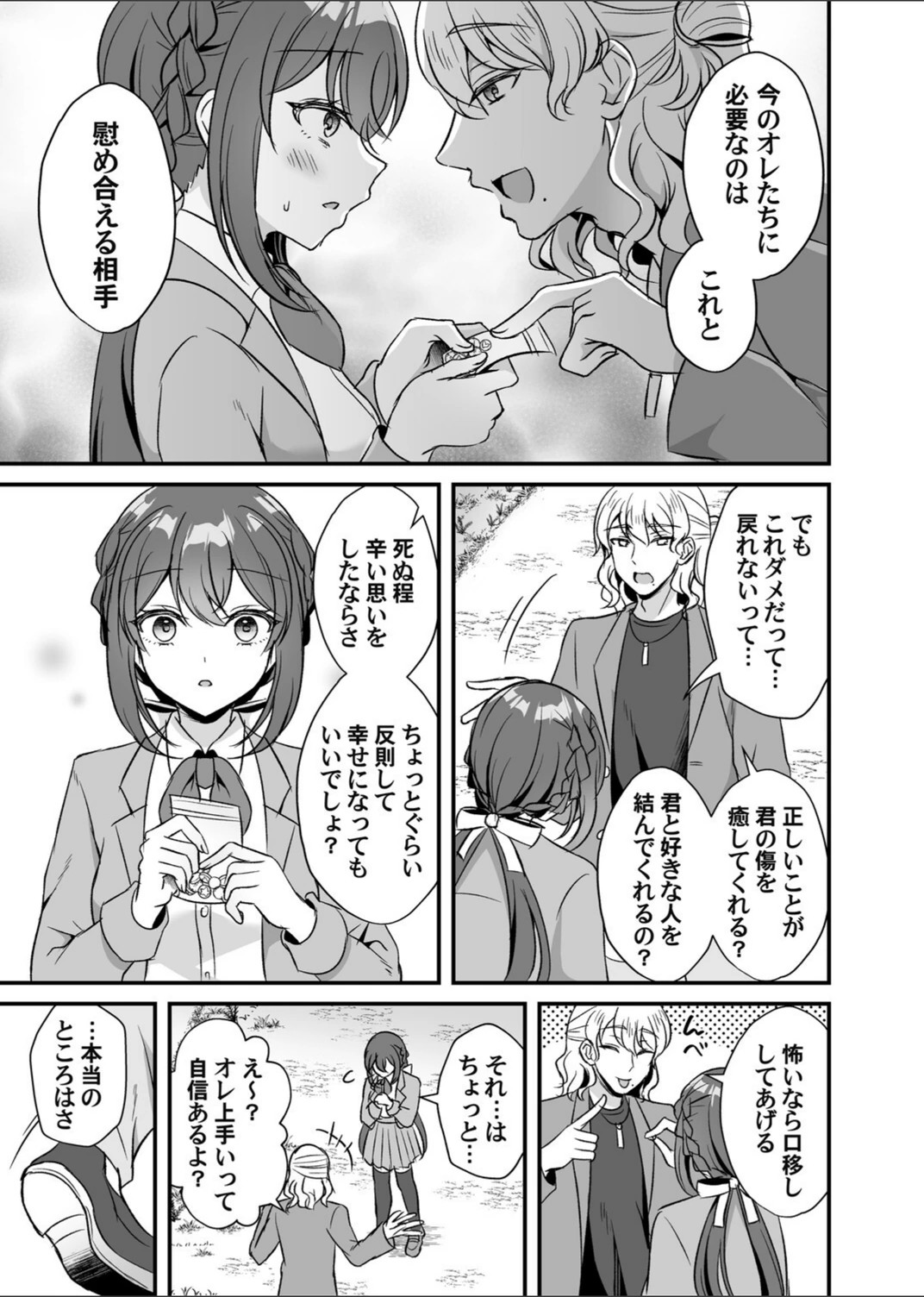 試し読み 7枚目